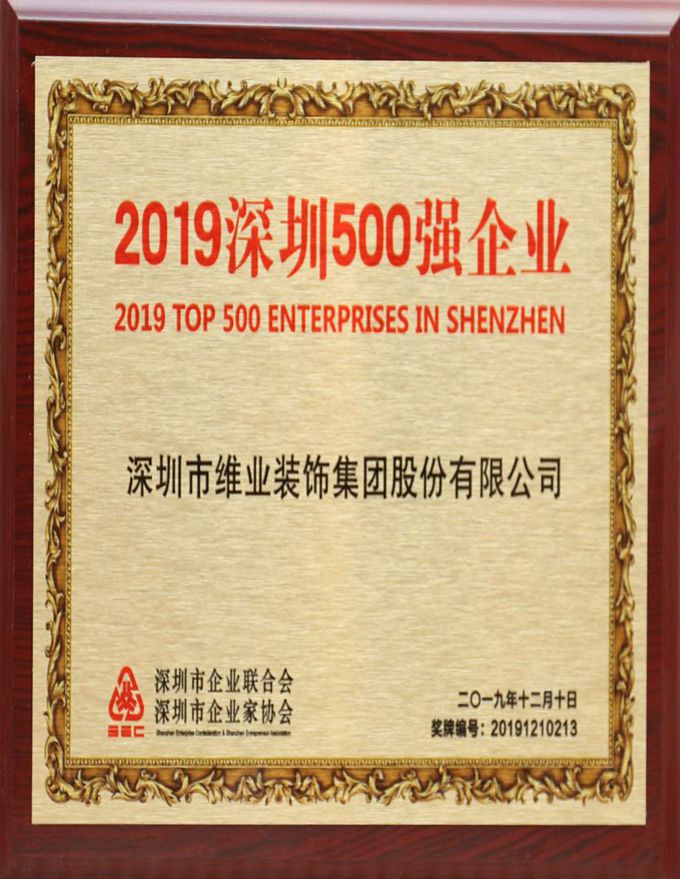 2019年深圳500強(qiáng)企業(yè)_副本_副本.jpg